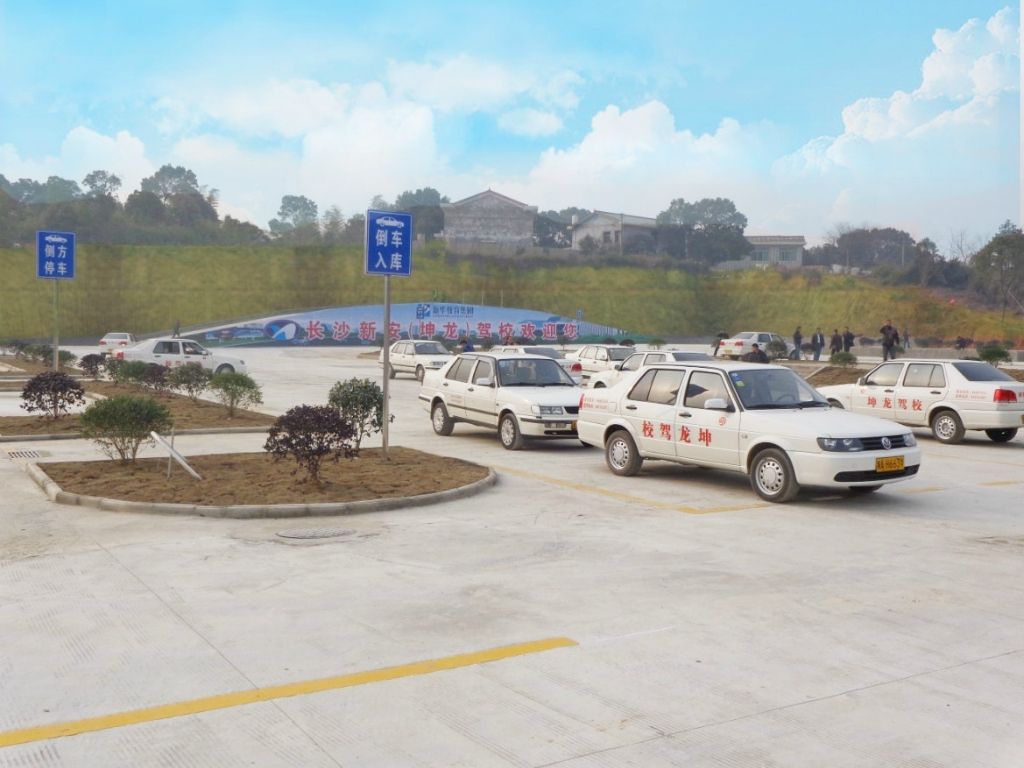 練車場