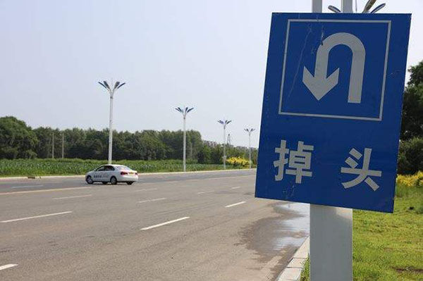 科目三考试掉头