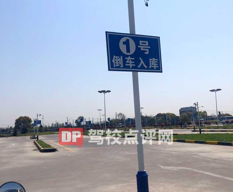 驾校环境1