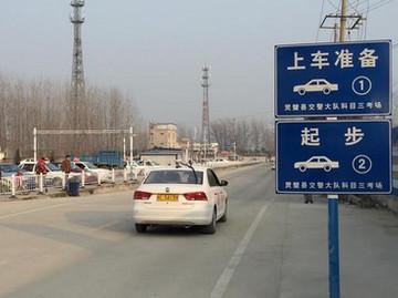 学车考试
