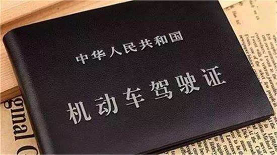 驾驶证封面